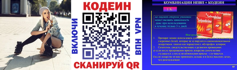 Кодеин напиток Lean (лин)  Костерёво 